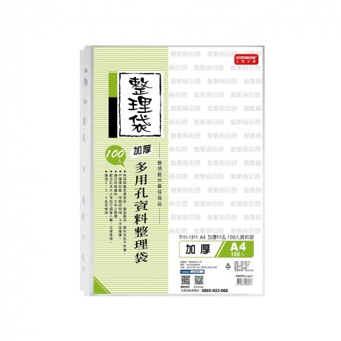 A4 11孔加厚100入資料袋-厚度0.07mm (TI11-1311) 1