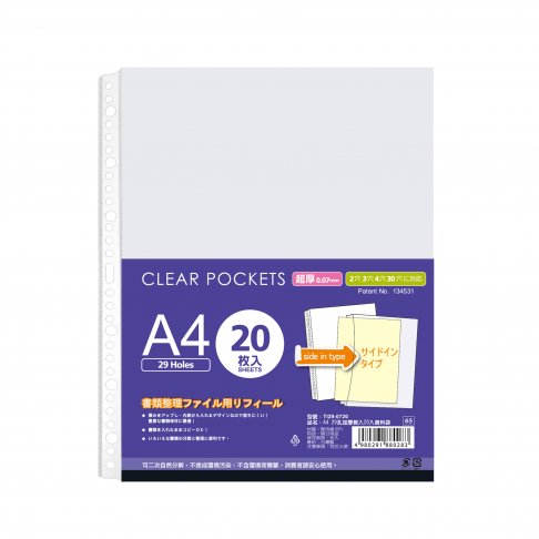 A4 29孔加厚側入資料袋20入-厚度0.07mm (TI29-0720) 1
