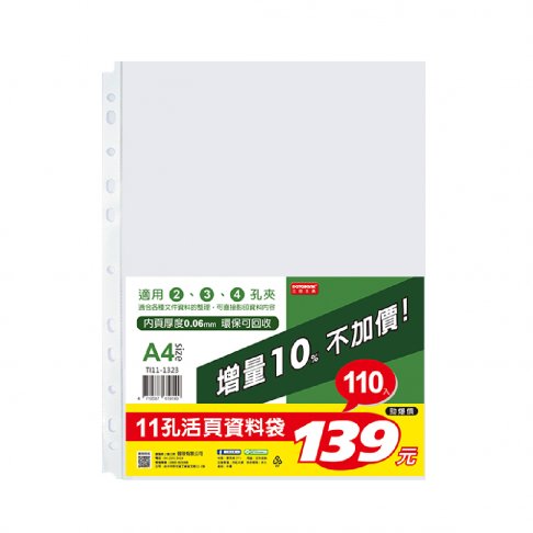 A4 11孔110入資料袋-厚度0.06mm (TI11-1323) 1