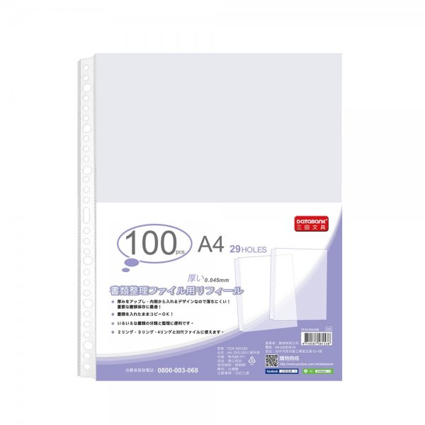A4 29孔資料袋100入-厚度0.045mm (TI29-045100)