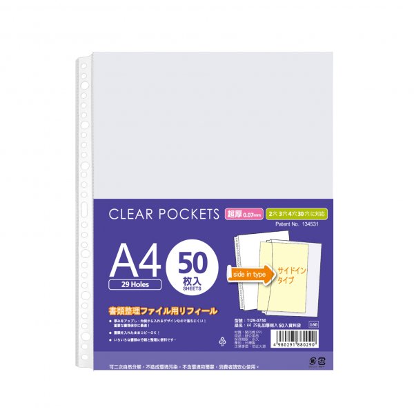 A4 29孔加厚側入資料袋50入-厚度0.07mm (TI29-0750)