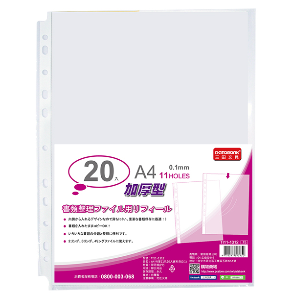 A4 特厚11孔20入資料袋-0.1 (TI11-1312) 1